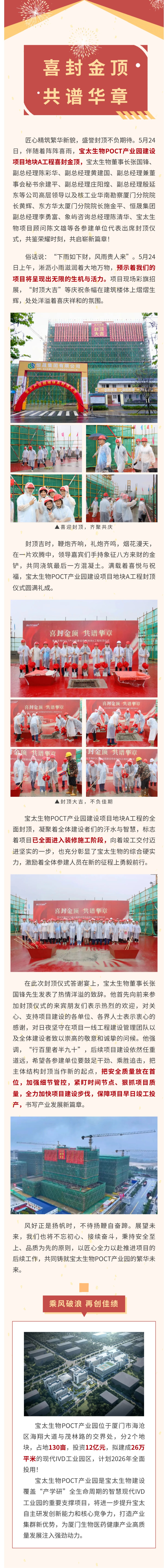 【調(diào)整尺寸】榮耀封頂！寶太生物POCT產(chǎn)業(yè)園建設(shè)項(xiàng)目地塊A工程封頂儀式圓滿禮成！.jpg