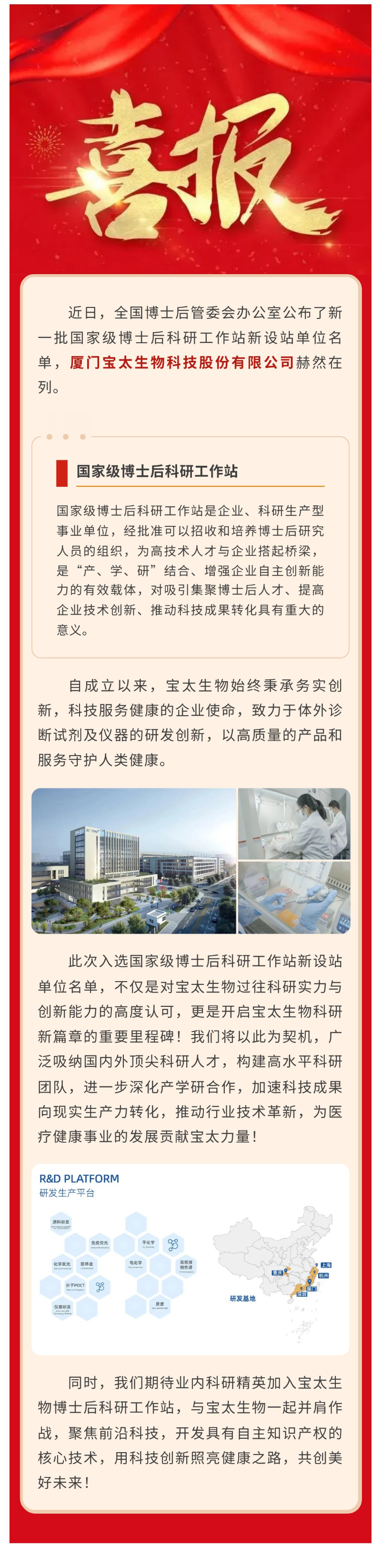 【調(diào)整尺寸】喜訊！寶太生物入選國家級(jí)博士后科研工作站新設(shè)站單位名單.jpg