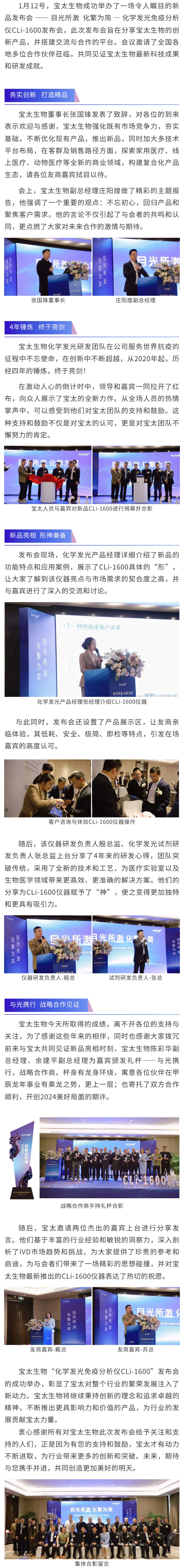 【調(diào)整】寶太生物成功舉辦“化學(xué)發(fā)光免疫分析儀CLi-1600”新品發(fā)布會！.jpg