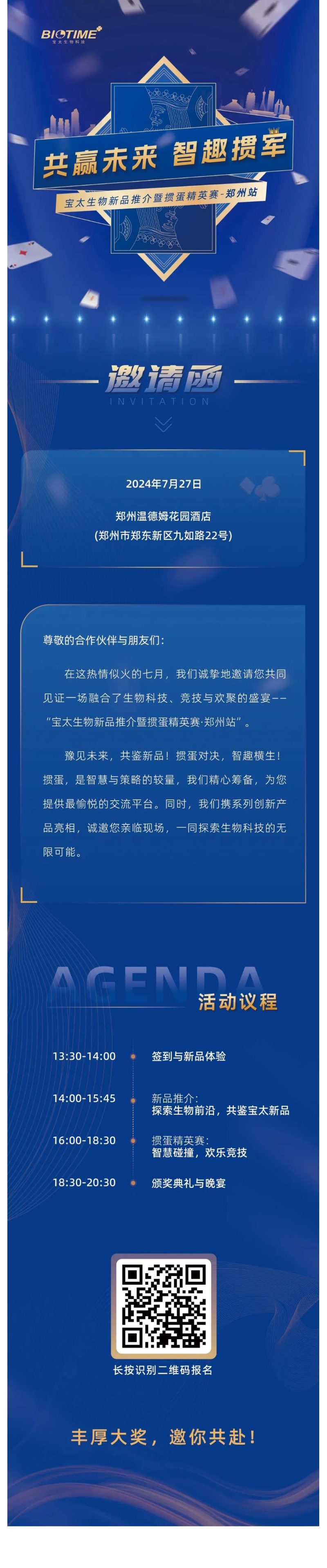 【調(diào)整尺寸】首站來(lái)了！寶太生物新品推介暨摜蛋.jpg