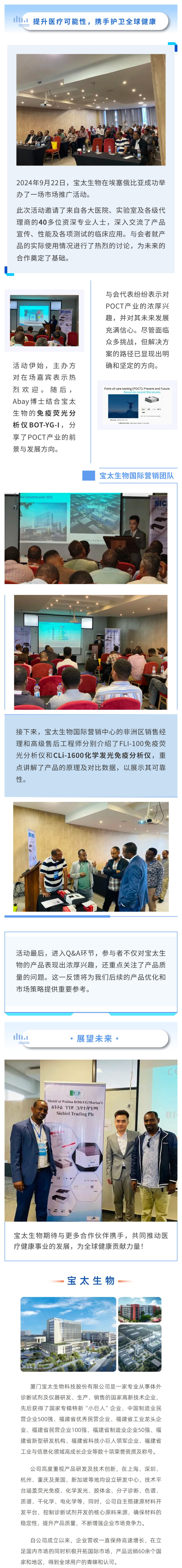 探索合作新機(jī)遇，寶太生物揚(yáng)帆東非埃塞俄比亞.jpg